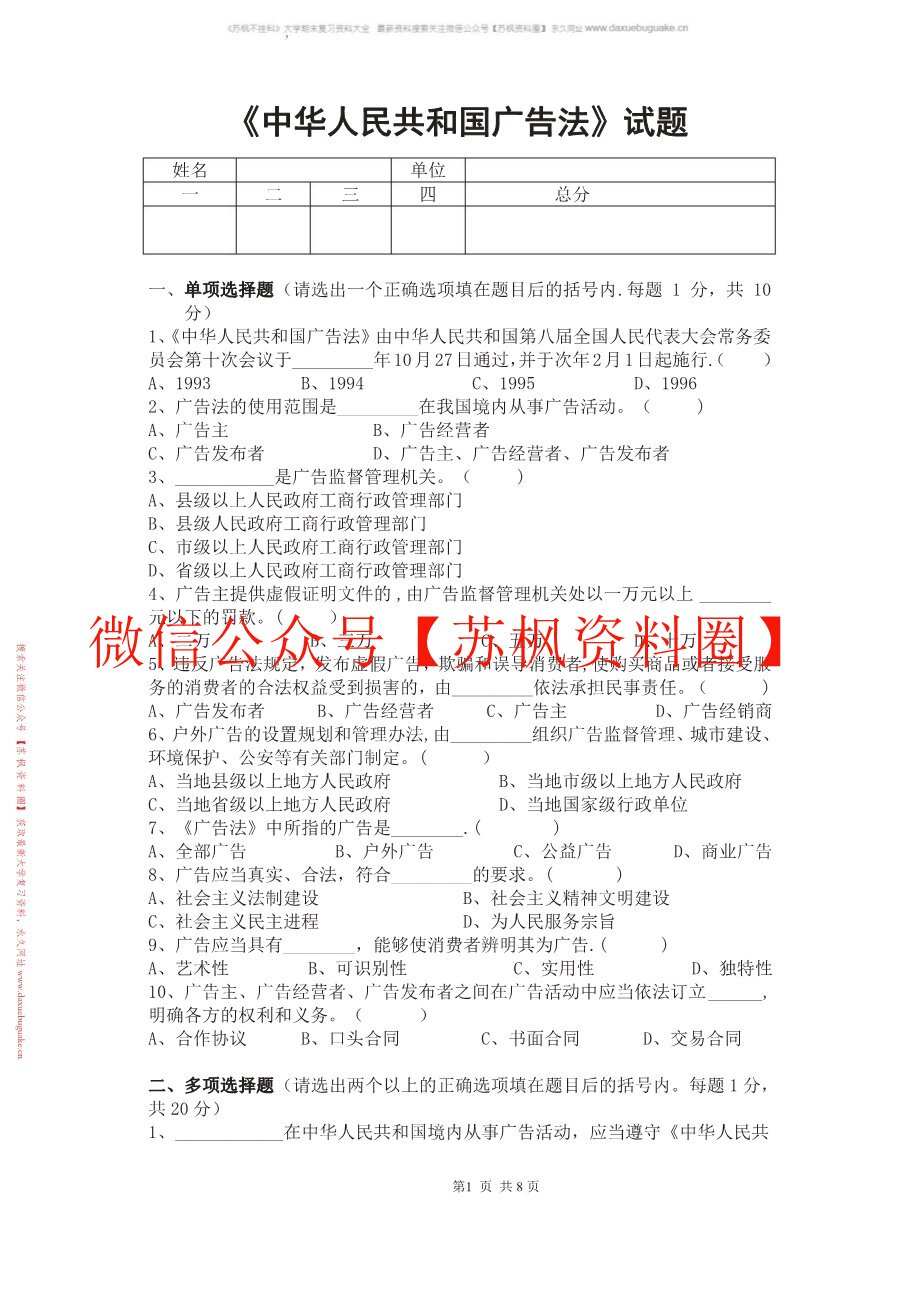 广告法